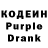 Кодеин Purple Drank OneManShow 2406